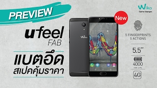พรีวิว WIKO Ufeel FAB | แบตอึด สเปคเกินราคา