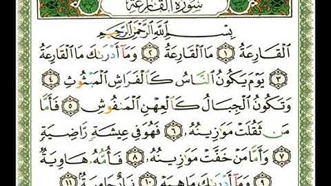 سورة القارعة مكتوبة بصوت الشيخ ناصر القطامي جزء عَمَّ (الجزء الثلاثون)... صوت رائع