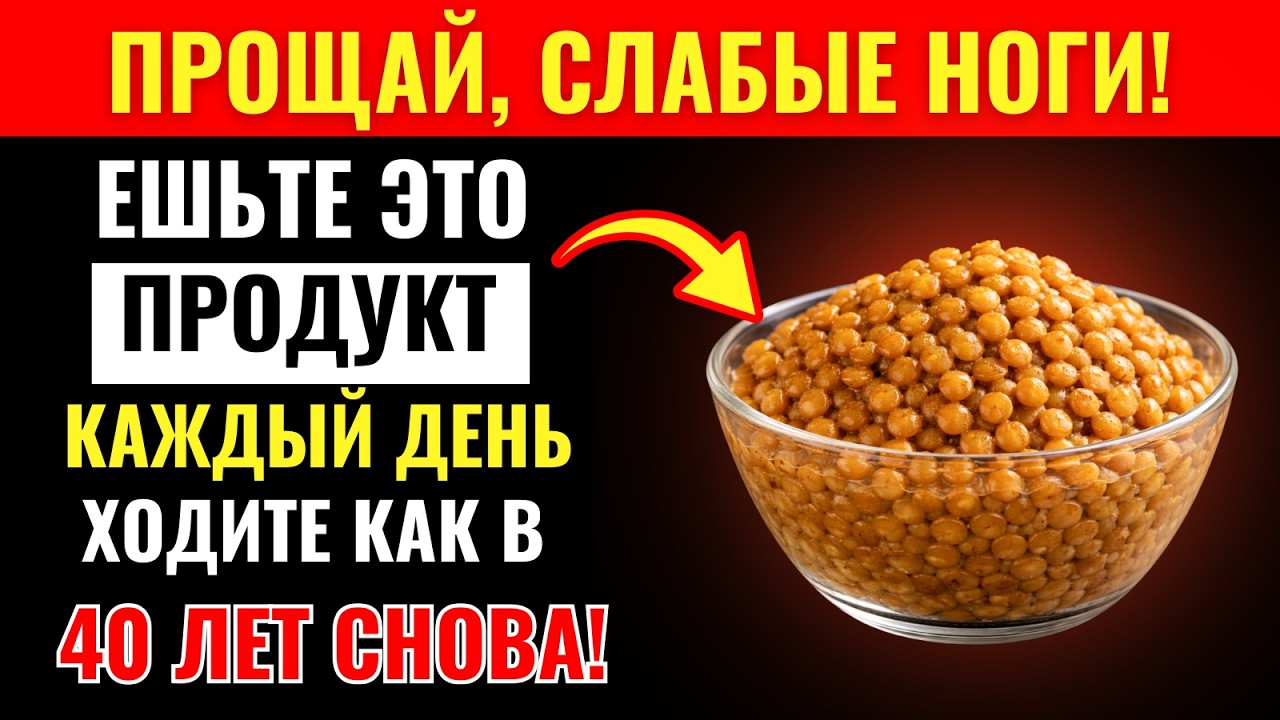 ПОСЛЕ 60? ШОКИРУЮЩИЙ продукт за 1 доллар, который НАРАЩИВАЕТ МЫШЦЫ БЫСТРЕЕ, чем протеиновые порошки
