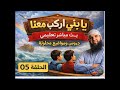 مراجعة شاملة لفرض الفصل الثاني في اللغة العربية 04 متوسط قصيدة شعرية 