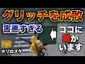 【神回】正義は勝つ！ソロスクを永遠とやり続ける男がついにグリッチを成敗することに成功した伝説の試合。ソロスク１９キルドン勝つ【PUBGモバイル】
