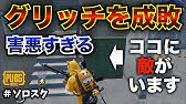 Pubg Mobile 超初心者向けチーム戦でやってはいけない行為 立ち回りをスクワッドで解説 Pubgモバイル スマホ版 Youtube