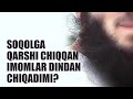 Soqol qo'yishga qarshi chiqqan imomlar dindan chiqadimi? | Shayx Sodiq Samarqandiy