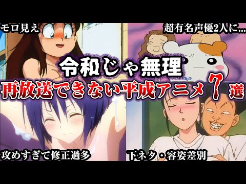 【ヤバすぎ】今の地上波では絶対に放送できない平成アニメ7選第4段【ゆっくり解説】