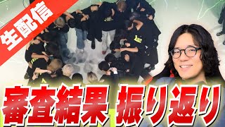 【ラスピ考察】STARGLOW完成おめでとう!!ラスピ＆結果の全てを語り尽くそう！！『THE LAST PIECE』【質問OK】