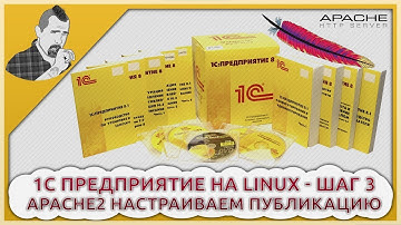 🏬 1С Предприятие 8.3 на Linux Ubuntu - Шаг 3 - Установка Apache2 x32 на Ubuntu x64 и Nginx на фронт