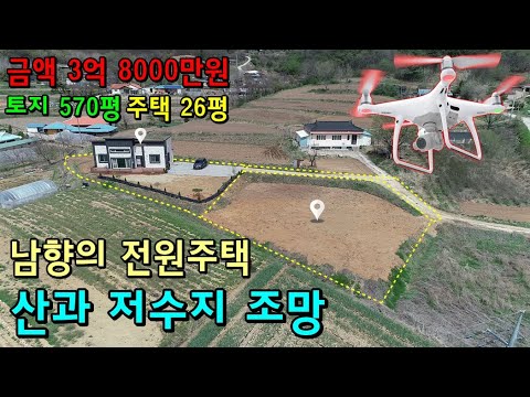 공9500번/산과저수지를 바라보는 편안한조망의 주택과텃밭/귀농귀촌,시골집,싼집,시골땅,싼땅,주말주택,주말농장,전원생활,시골생활