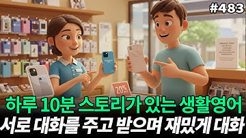 하루 10분, 서로 대화를 주고 받으며 영어 공부해보세요ㅣ영어 쉐도잉