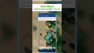 पहला विकल्प जिससे आप जोड़ सकते है अपने खेत को सेक्यूफॉर्म ऐप के साथ #shorts #wrms screenshot 3