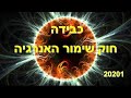 פיזיקה כיתה יא  כבידה וחוק שימור אנרגיה  20201 YA345