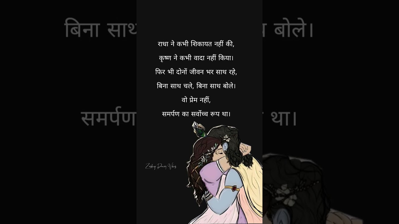 राधा का समर्पण | Radha Krishna Love l Spiritual Shorts l Love Quotes 