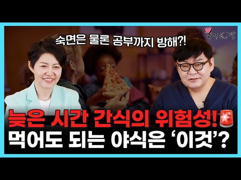 중고등학생 밤 11시 간식,  밤에 뭘 먹이느냐가 아이 성적을 결정합니다
