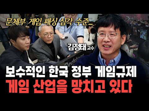 보수적인 한국 정부 <strong>게임규제</strong> 한국 게임 산업을 망치고 있다 #게임 #문체부 #<strong>게임규제</strong>