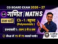 10th Maths || Chapter 1: बहुपद (Polynomials)|| प्रश्नावली 1 : प्रश्न 3 से 8 तक || CG Board ||