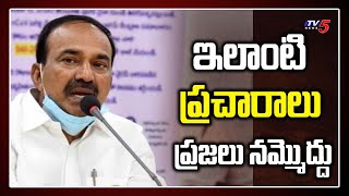 ఇలాంటి ప్రచారాలు ప్రజలు నమ్మొద్దు | Land Grab Allegations | Minister Etela Rajender | TV5 News