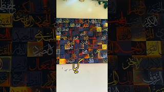 #asmaulhusna #youtubeshorts #islamiccalligraphy #viral #shorts #foryou #arabiccalligraphy #trending