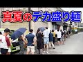 湘南・藤沢】朝から客が押し寄せる太っ腹デカ盛りサンマーメンの店【よなかそば】※人気はチャーハンだけではございません！