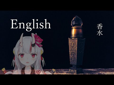 【Japanese music】百鬼あやめが歌う"香水"英語字幕付き/NakiriAyame singing "Kousui" With English Subtitles『香水/瑛人』