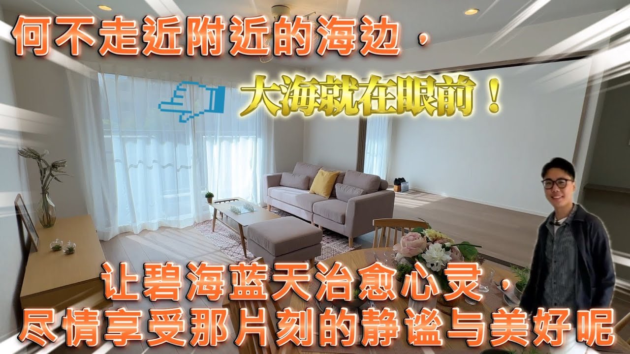 【日本房产】福冈｜三室一厅：♪大海就在眼前！2024年7月内装已翻新！要不要感受一下南国的氛围呢？【福冈】