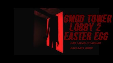 САМАЯ СТРАШНАЯ ПАСХАЛКА GARRY