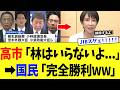 高市総理、“JiB”発足で自民党主力メンバーを集結させてしまうwww【高市政権】