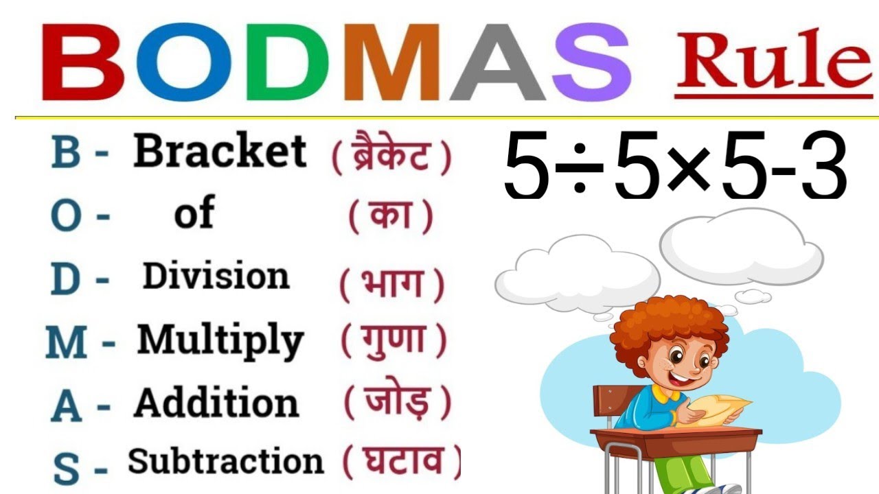 BODMAS RULE #Basic concept @Raweducationbysangam @mathmastivlog - YouTube