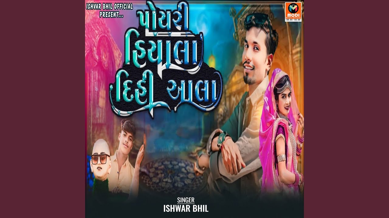 Poyri Hiyala Dihi Aala