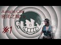 Airtight City 密闭之城1.0 | PC | DEMO