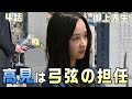 4話 fate 高見は弓弦の担任だった。一式は御上兄妹と知り合いだった女生徒。文科省・不正・隣徳の繋がりが判明。宏太は発達障害の進学拒否について反対していた