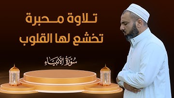 تلاوة محبرة تخشع لها القلوب للشيخ عمر عبدالله
