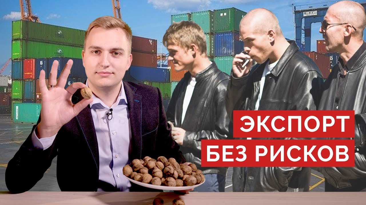 Экспорт без