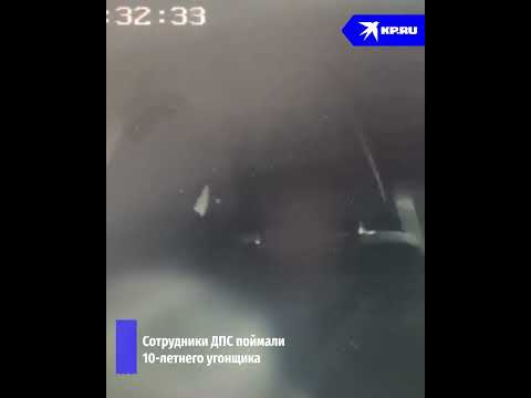 Ребёнок угнал машину родителей