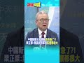 中日海警、稀土與台海周邊對抗升溫