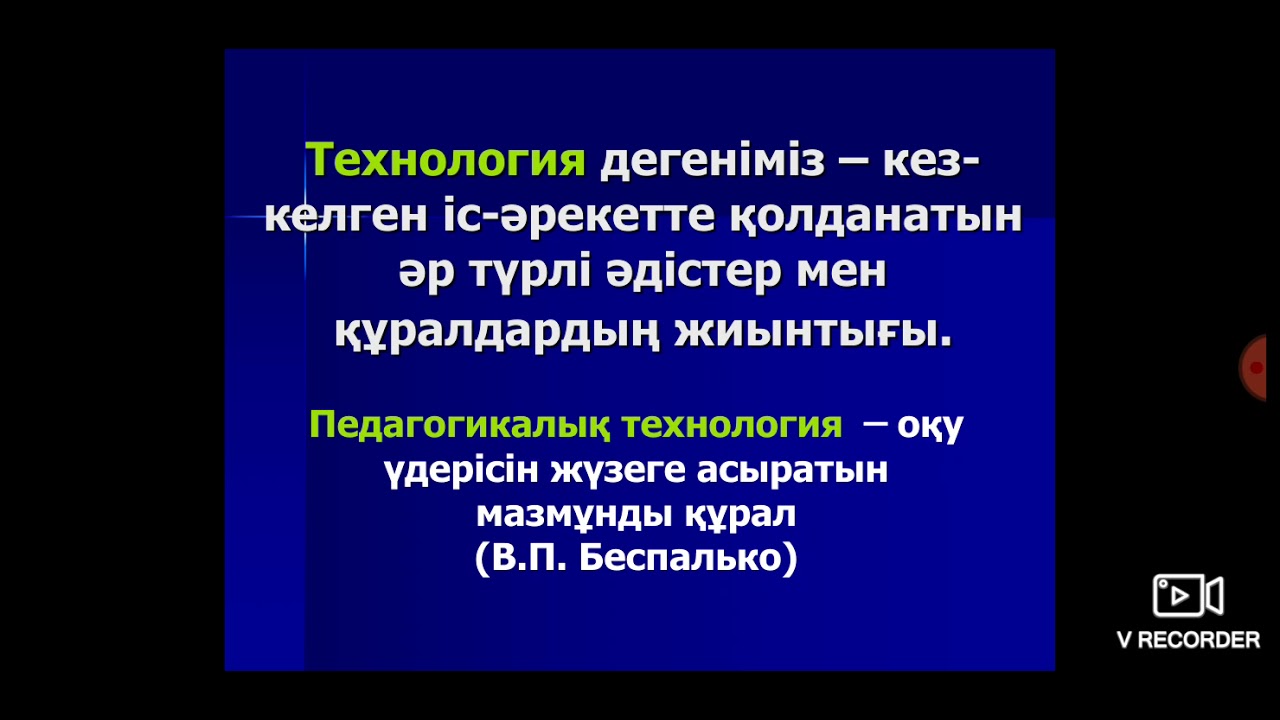 Жаңа педагогикалық технология