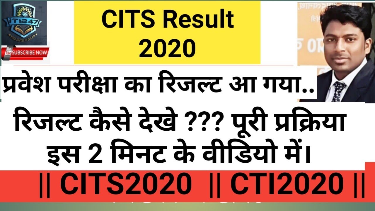 CITS Result 2020  कैसे चेक करे ?? | पूरी जानकारी इस विडियो मे |