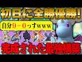 【大会優勝】メガガルーラとメガカイリューが強すぎて勝ちまくりました【コーディネートチーム】【champions】