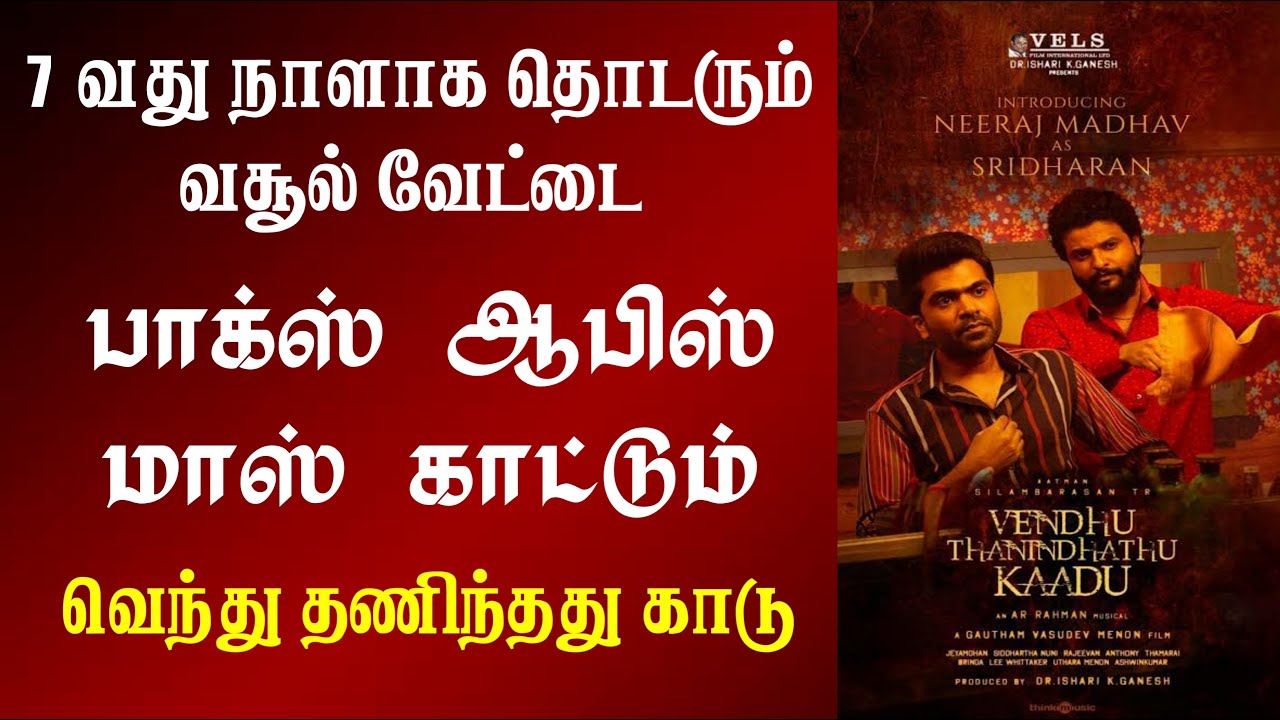 Venthu Thaninthathu Kaadu Day 7 Box Office Collection | VTK Box Office | Venthu Thaninthathu Kaadu