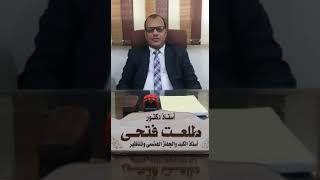 اعراض القولون العصبي الاسباب والعلاج مع الأستاذ الدكتور طلعت فتحيProfessor Dr. Talaat Fathy