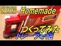 トレーラー砲 つくってみた【Homemade Trailer Cannon /Kamen Rider Drive】仮面ライダードライブ