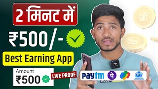 NEW EARNING APP TODAY 2023 | EARN DAILY FREE PAYTM CASH WITHOUT INVESTMENT