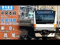 Green Car Available Chuo Main Line Chuo Limited Express Tokyo Takao Train Announcement