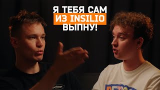 видео: Я тебя сам из Инсилио выпну! Артём Pipw | INSILIO картинка: Я тебя сам из Инсилио выпну! Артём Pipw | INSILIO