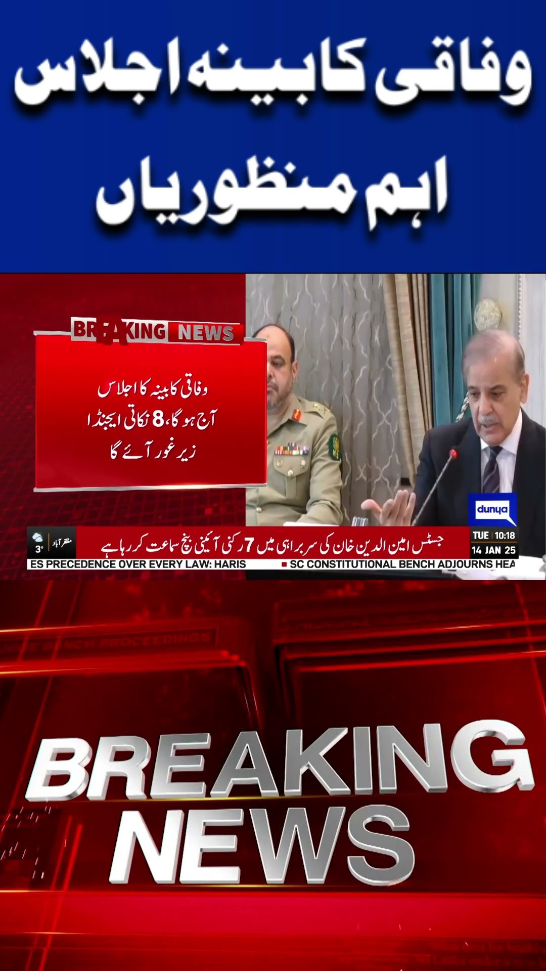 Federal Cabinet Meeting Chaired by Prime Minister to Be Held Today | Dunya News #shortsnews