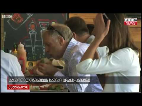 ჯანმრთელობისთვის საშიში ტრანს-ცხიმები