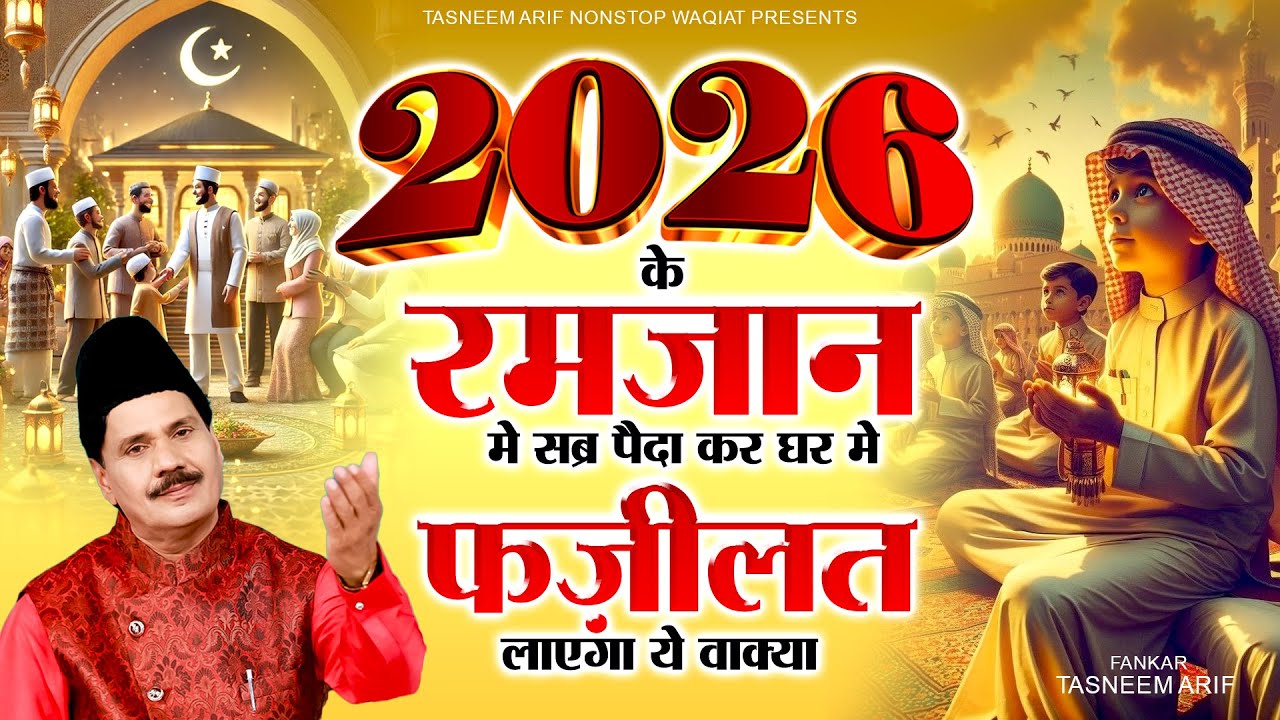 New Waqia 2026 ~ Haji Tasneem Arif ~ 2026 Nonstop Waqia ~Superhit Waqia ~New Wakya  ~2026 वाक्या