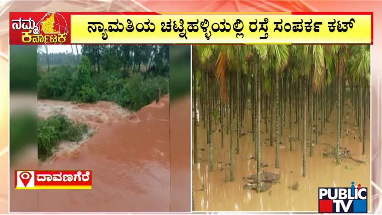 Heavy Rain Throws Life Out Of Gear In Davangere | Public TV - YouTube