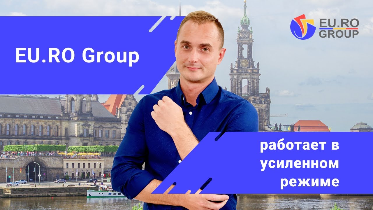 Компания EU.RO Group работает для вас в усиленном режиме