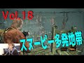 [18]スヌーピー多発地帯バイオハザードリベレーションズ２