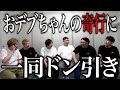 【危険】広島公演の裏で原田が起こしたデンジャラスな行動【肉6:ビスケットブラザーズ,豪快キャプテン,ダブルヒガシ】