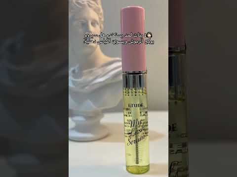 سيروم الرموش     للبنات الي عدهم مشكله تساقط الرموش و خفتها تعليقات